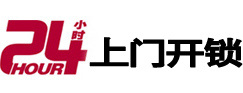 威海市开锁公司
